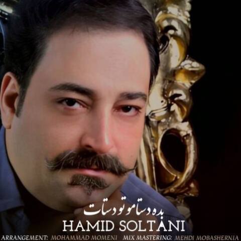 دانلود آهنگ حمید سلطانی به نام بده دستامو تو دستات